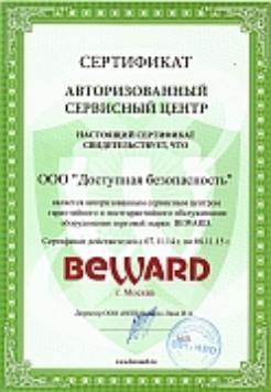 Beward СЦ