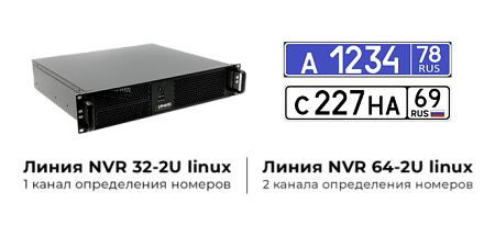 Линия NVR 2U Linux