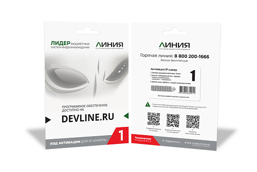 как установить Линия IP. Программа для IP камер