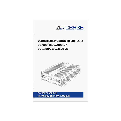 как установить Репитер SMART DS-900/1800/2100-27