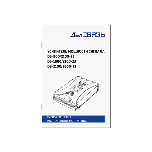 как установить Репитер DS-900/2100-23